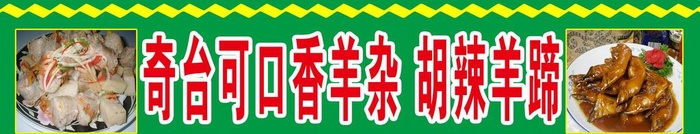 羊杂 胡辣羊蹄图片(4680x1040)psd模版下载