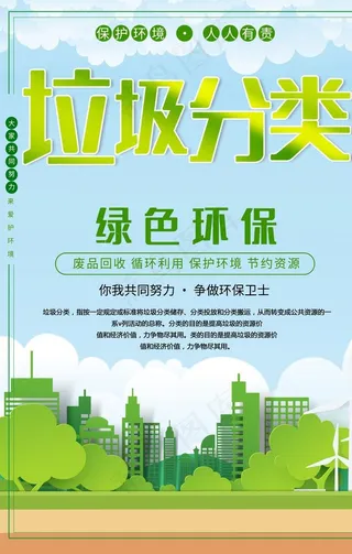 垃圾分类 绿色环保图片