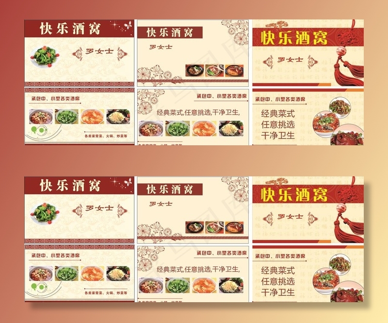 饭店名片图片(210X297)cdr矢量模版下载