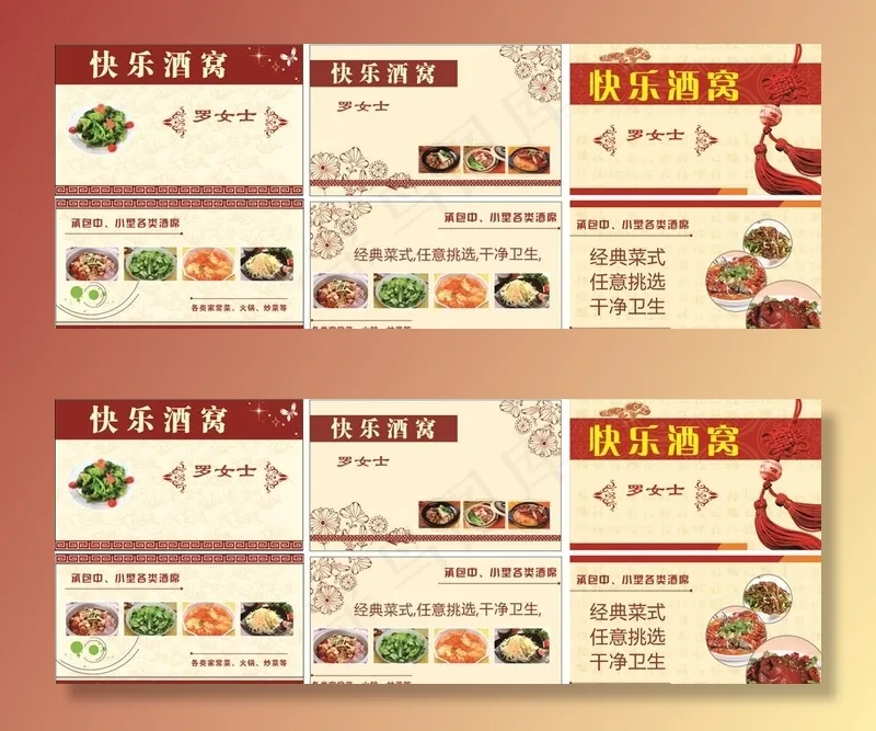 饭店名片图片(210X297)cdr矢量模版下载