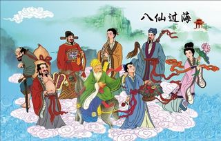八仙过海图片