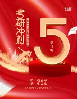考研冲刺图片 考研冲刺图片