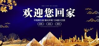 蓝色金色高档房地产欢迎您回家图片