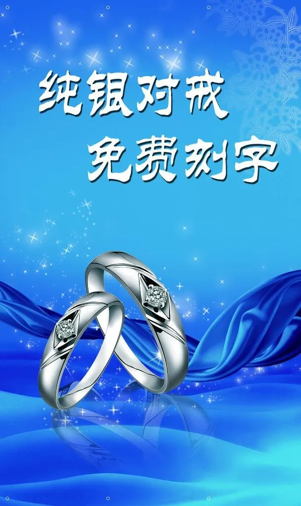 银饰钻戒海报图片(3159x5049)psd模版下载