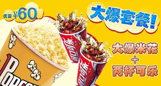 爆米花套餐图片