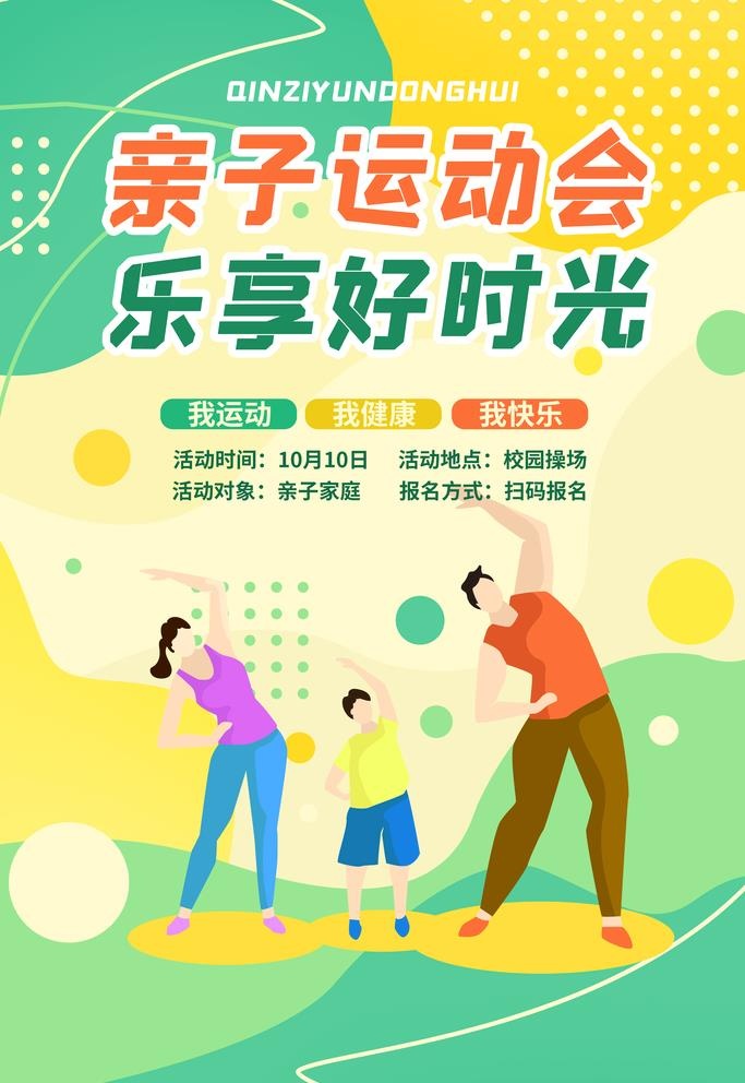 秋季运动会图片(3543x5315)psd模版下载