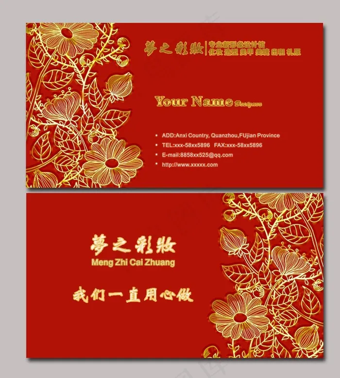 红色花纹名片图片(1259x1355)psd模版下载