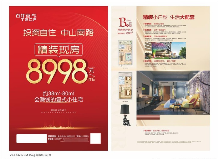 房地产红金DM单图片