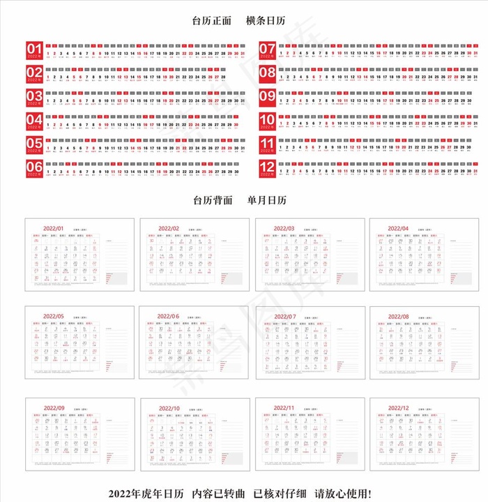 2022年日历图片