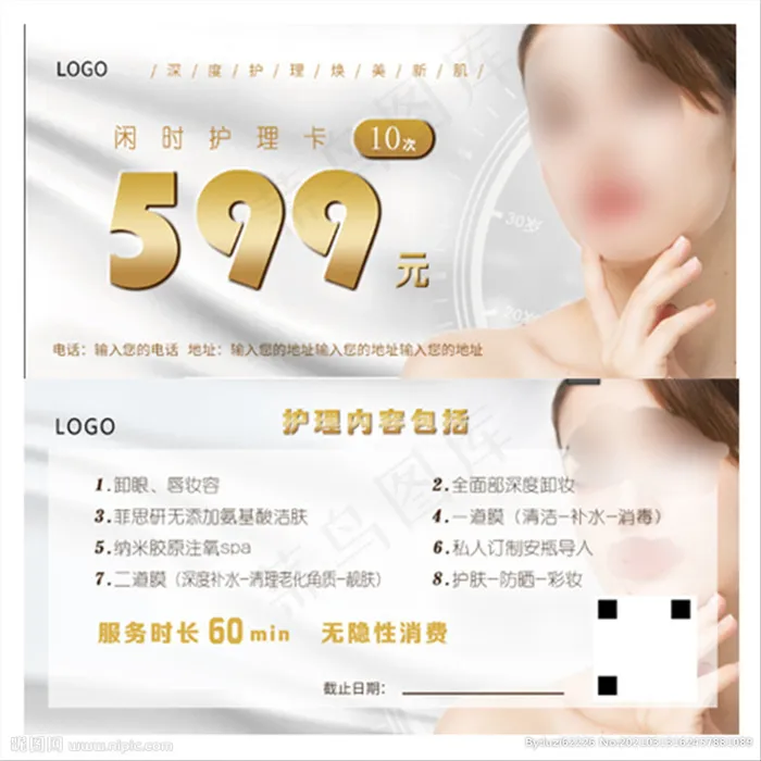 美容美体优惠券体验卡图片psd模版下载