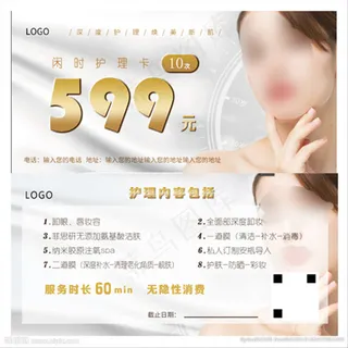 美容美体优惠券体验卡图片 美容美体优惠券体验卡图片