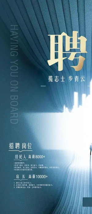 招聘海报 图片