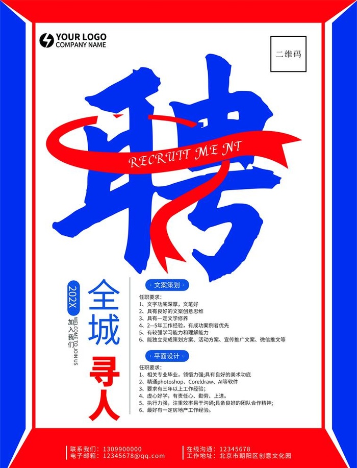 聘全城寻人图片