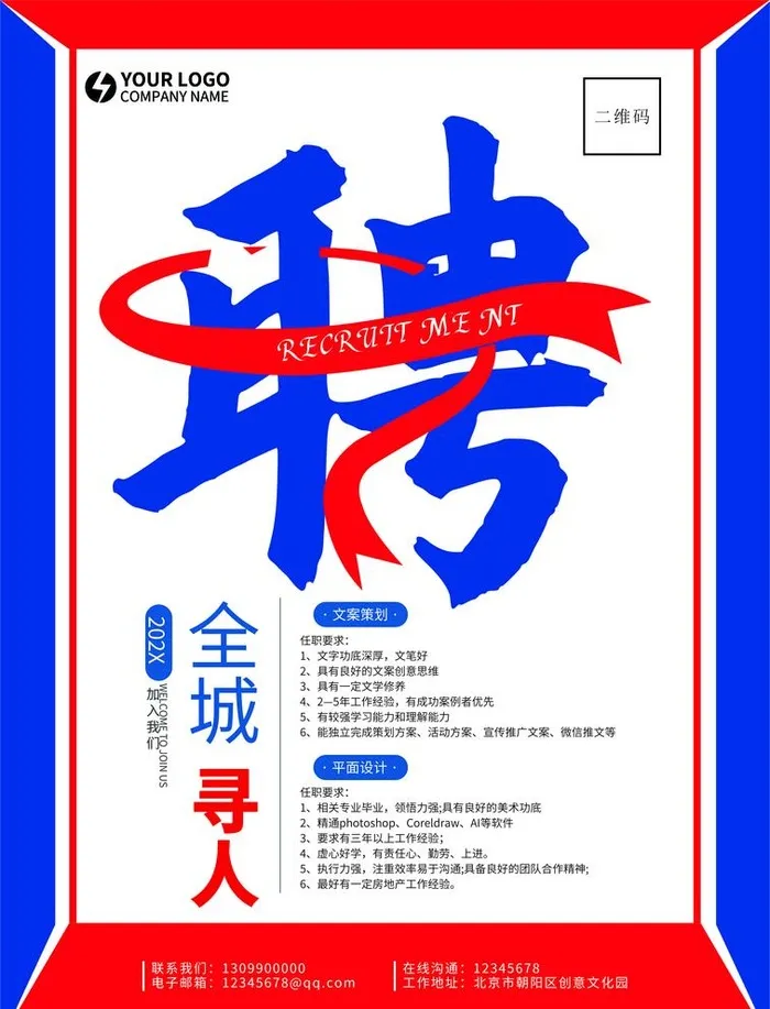 聘全城寻人图片