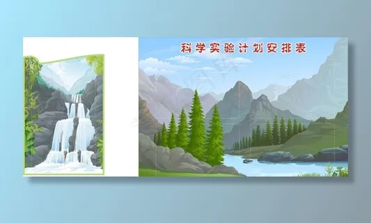 科学实验安排表 插卡图片 科学实验安排表 插卡图片