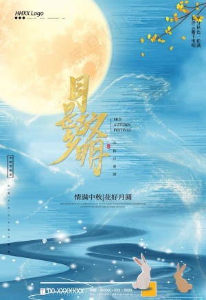 中秋图片