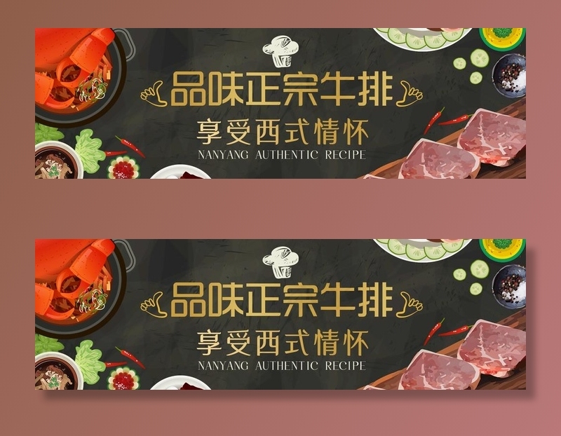 牛排banner图片(1920x650)psd模版下载