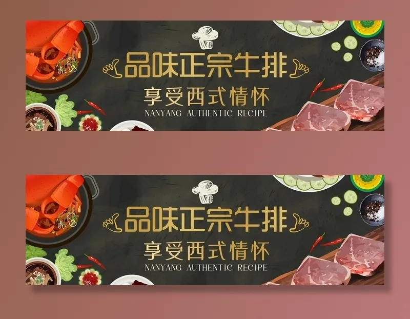 牛排banner图片(1920x650)psd模版下载