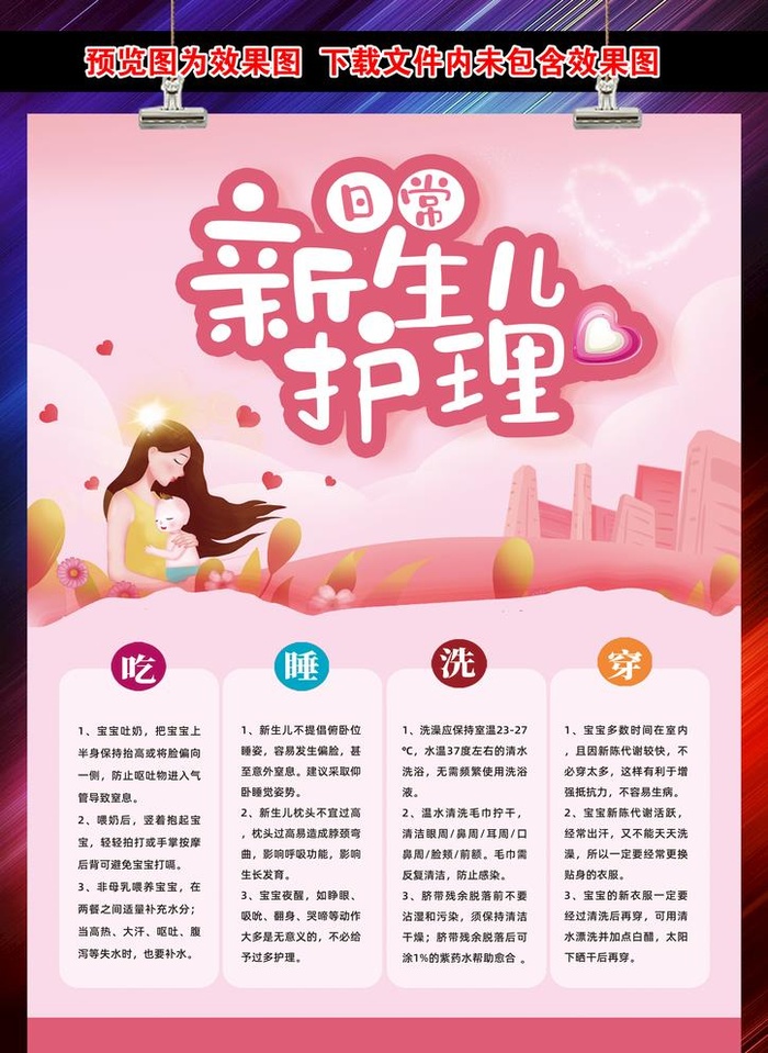 新生儿护理图片