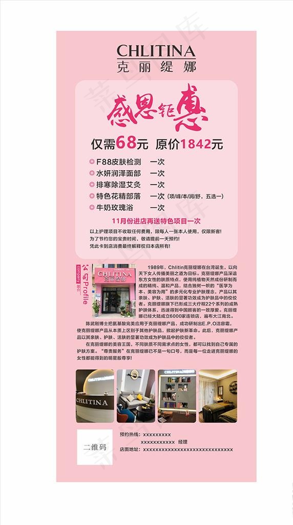 克丽缇娜展架图片cdr矢量模版下载