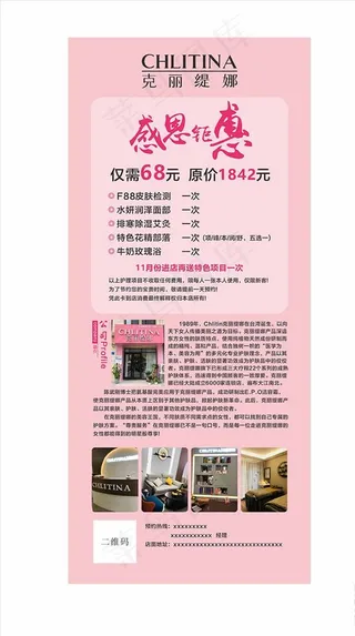 克丽缇娜展架图片