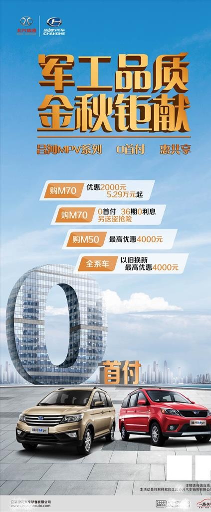 金秋钜献汽车展架图片