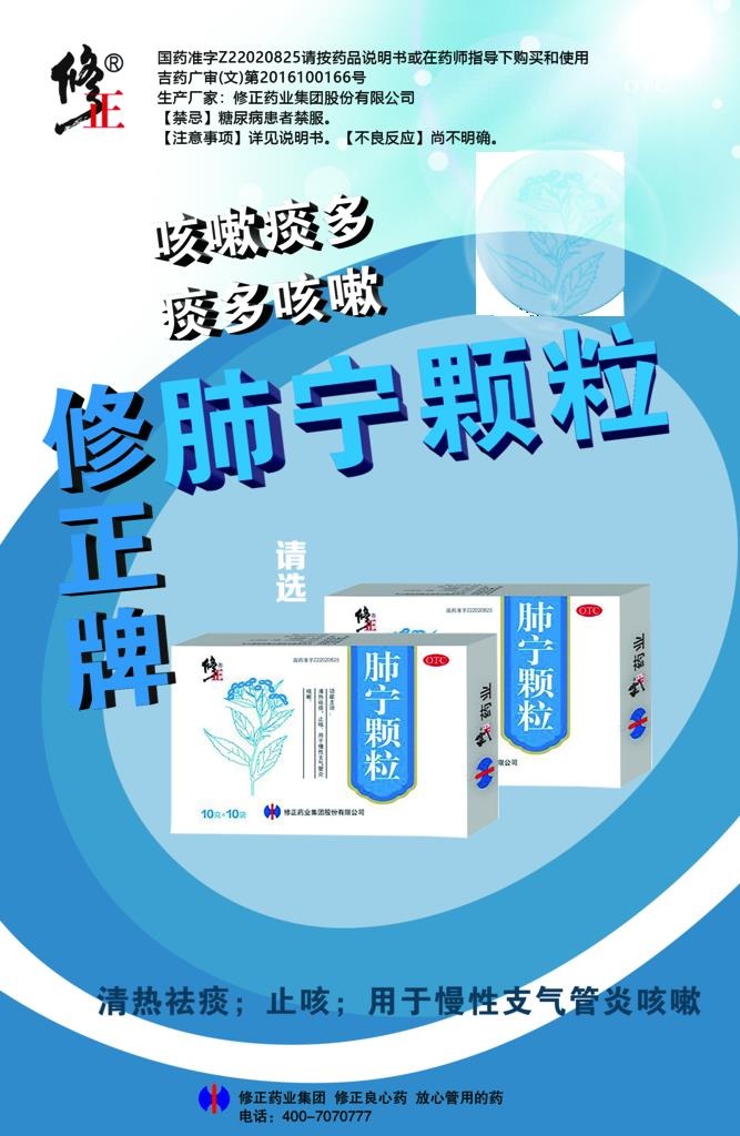 修正肺宁颗粒图片(1934x2835)psd模版下载