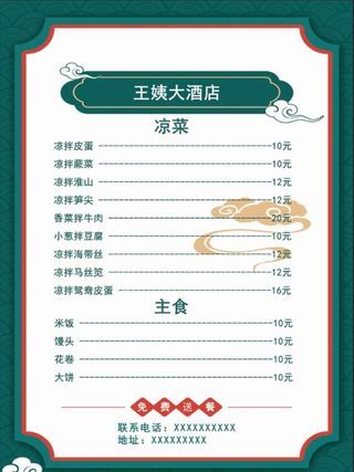 饭店菜单海报图片