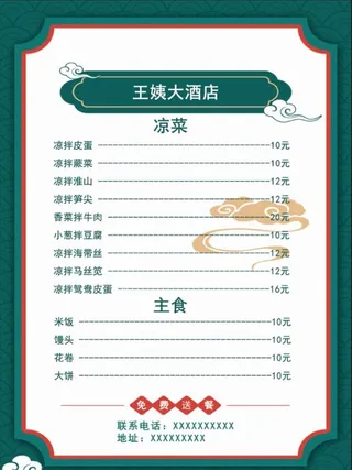 饭店菜单海报图片