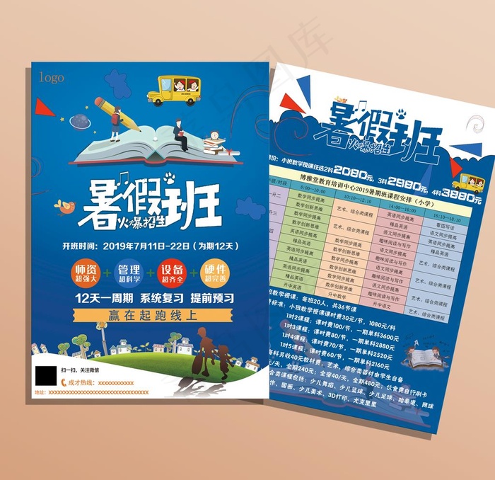 暑假班招生图片psd模版下载