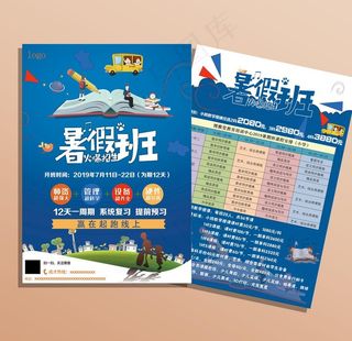 暑假班招生图片
