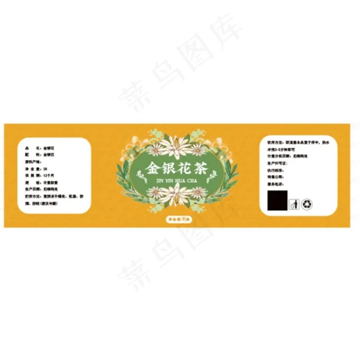金银花标签图片ai矢量模版下载