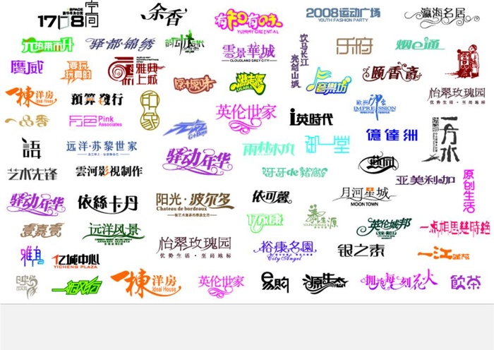 中文字体素材图片ai矢量模版下载