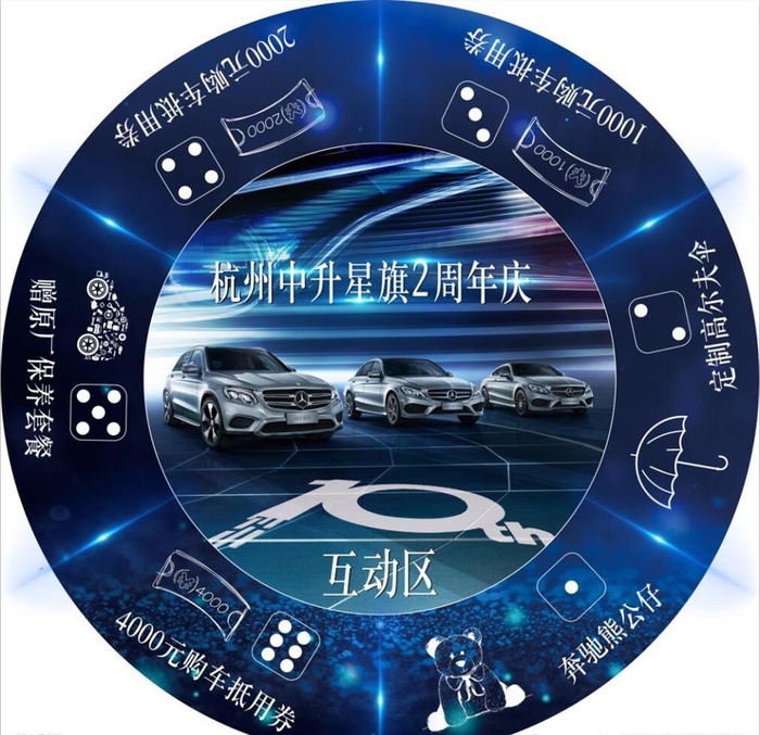 周年庆地贴图片(9449x9449)