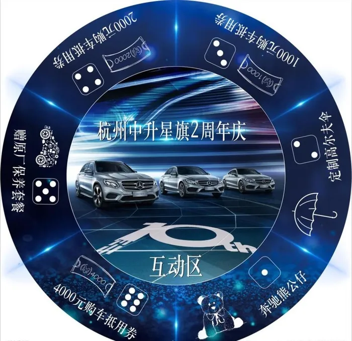 周年庆地贴图片(9449x9449)