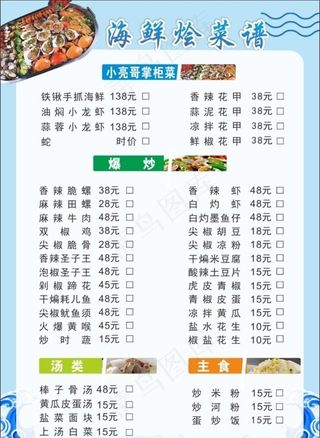 海鲜菜单图片
