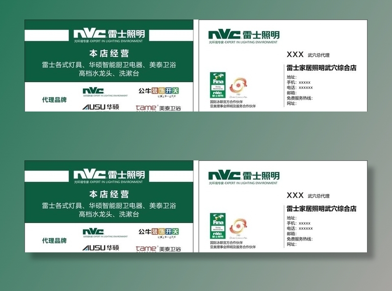 雷士照明名片图片cdr矢量模版下载