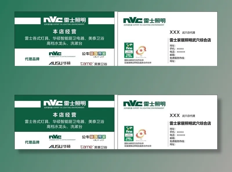 雷士照明名片图片