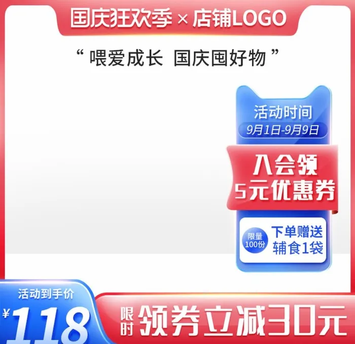 淘宝主图图片(800x800)psd模版下载
