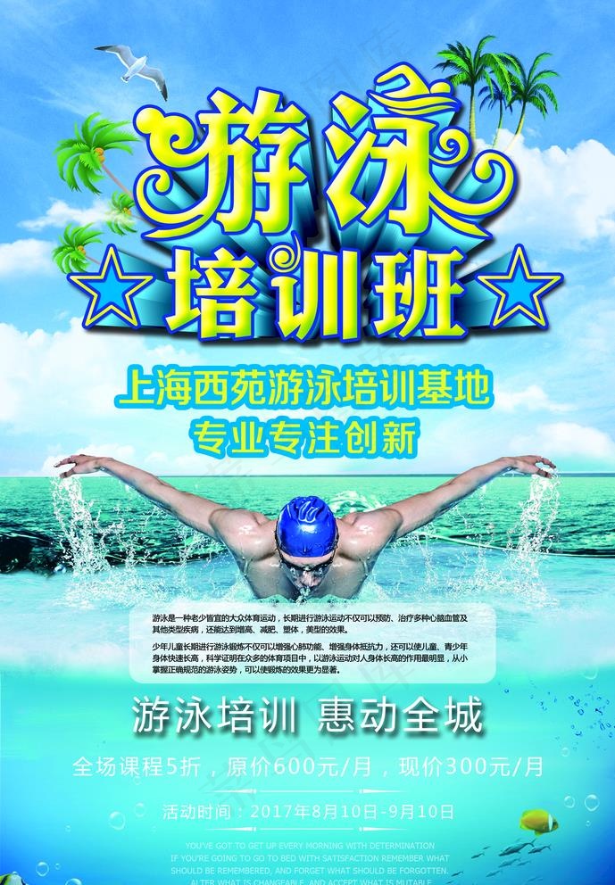 游泳培训班海报图片