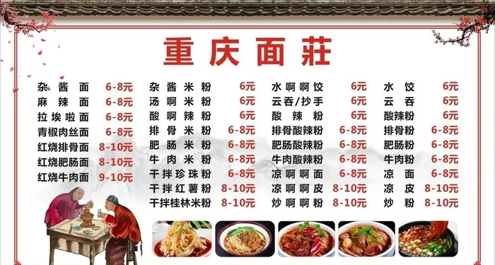 墙上菜单图片cdr矢量模版下载