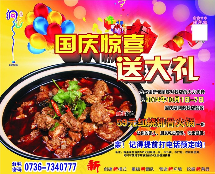 红烧排骨火锅图片cdr矢量模版下载