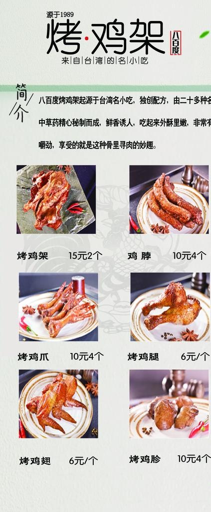 烤鸡架图片(3780x8504)psd模版下载