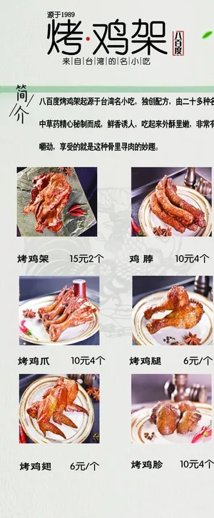 烤鸡架图片 烤鸡架图片