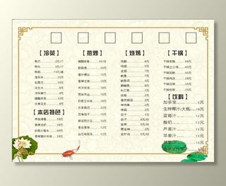 饭店菜单图片