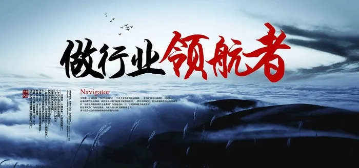 领航者企业文化活动海报素材图片(7087x3543)psd模版下载