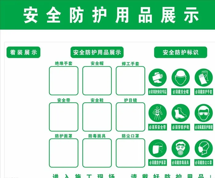 安全防护标识图片cdr矢量模版下载