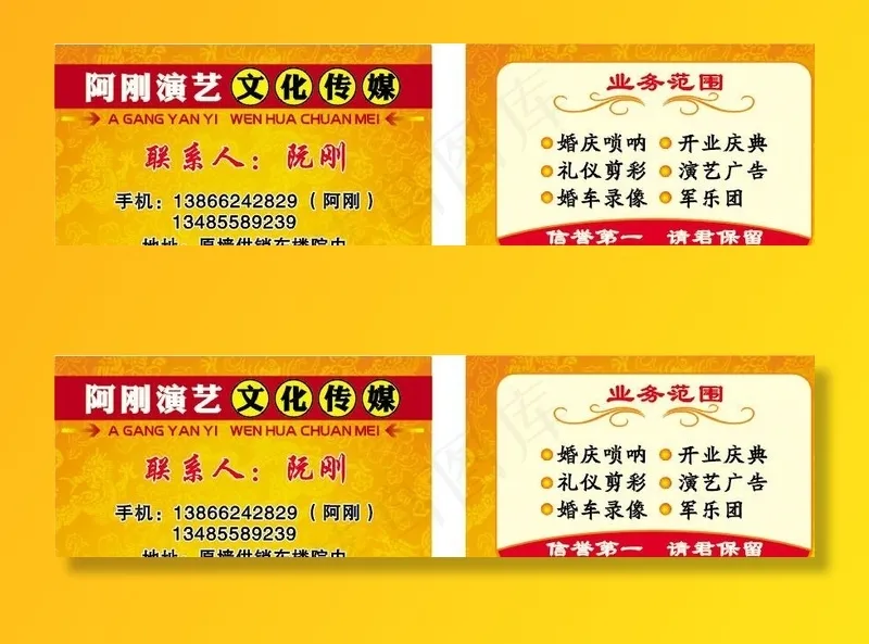 婚庆演艺演出名片图片cdr矢量模版下载