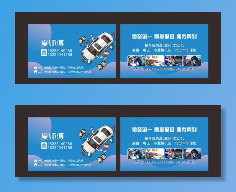 维修汽车名片图片cdr矢量模版下载