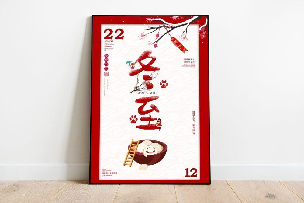 冬至海报图片(2835x4252)psd模版下载